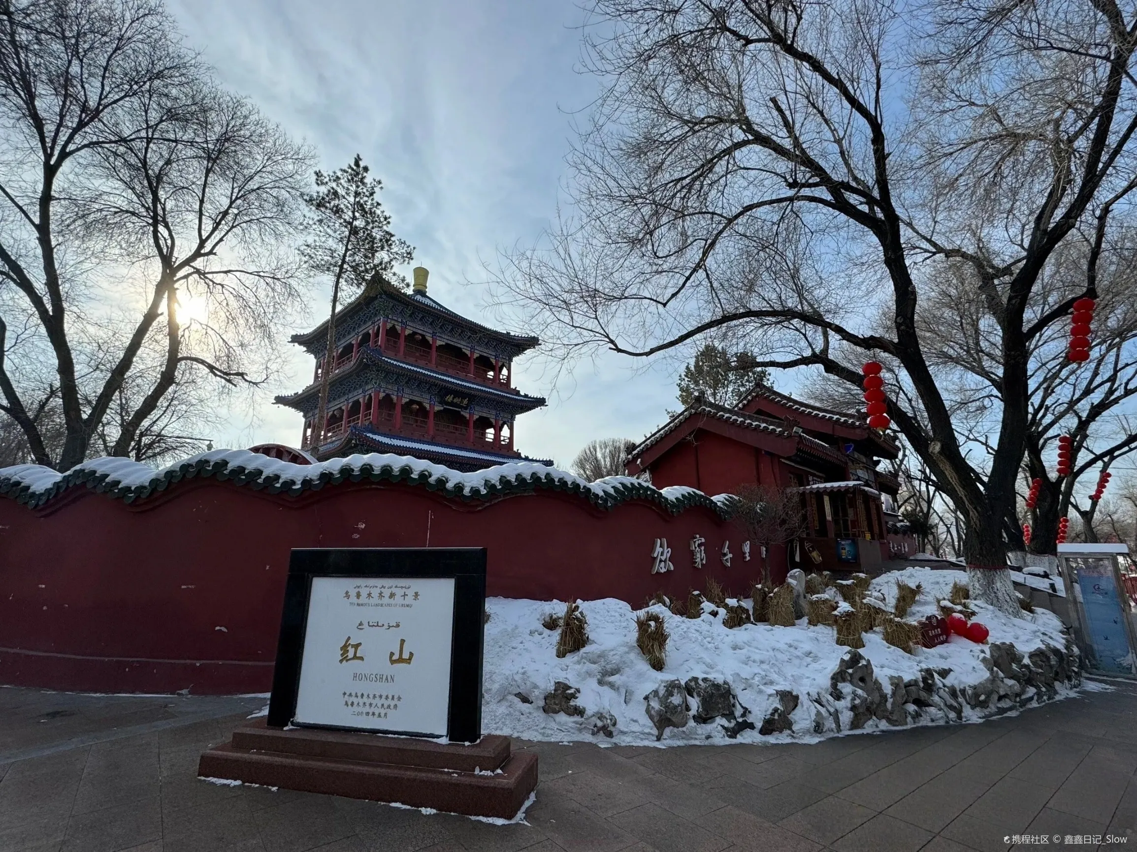 红山公园