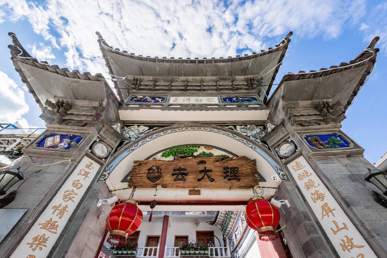 大理古城