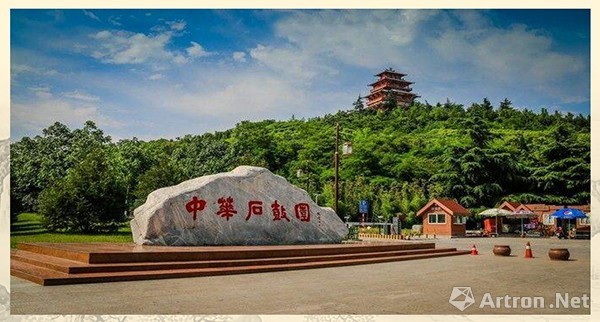 中华石鼓园