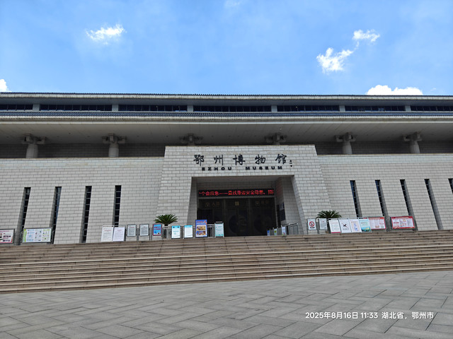 Ezhou Museum