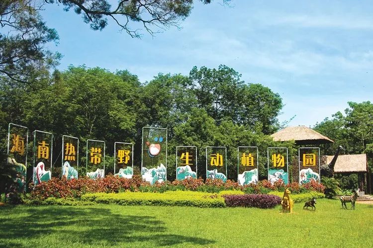 Hainan Tropical Wildlife and Botanical Garden