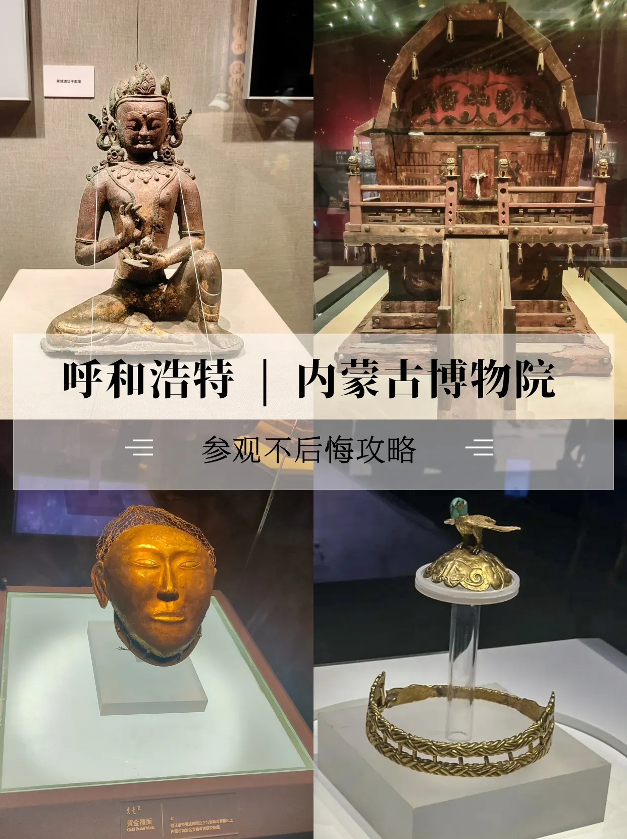Inner Mongolia Museum