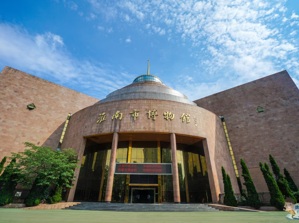 Huainan Museum