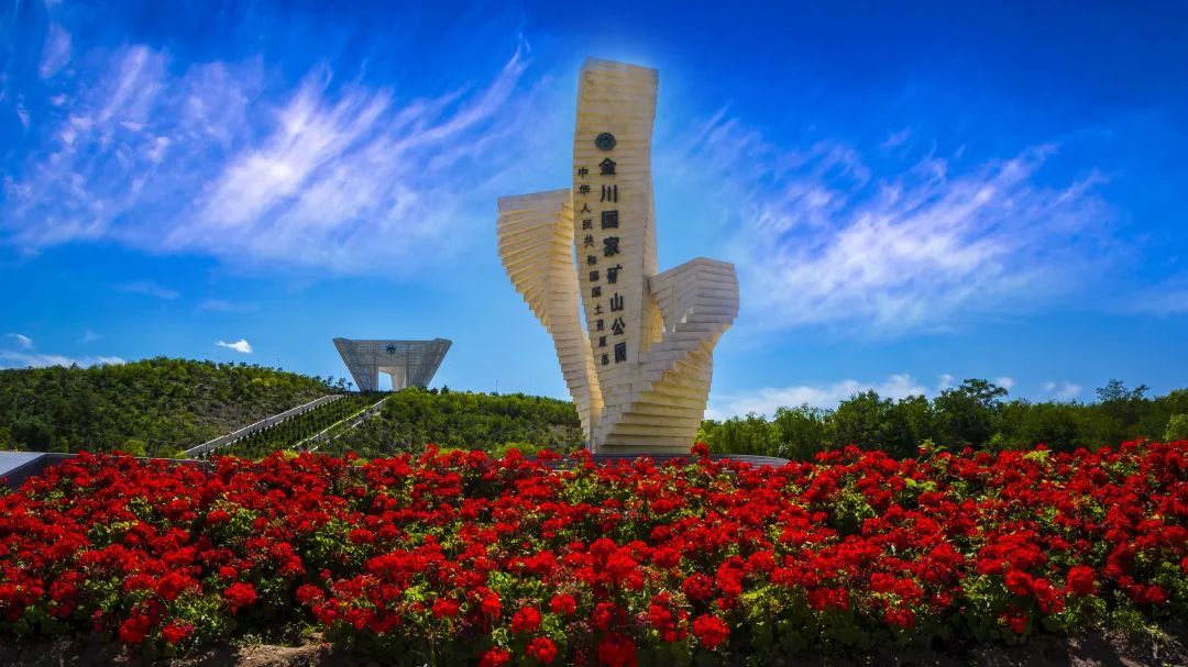 Jinchuan National Mine Park