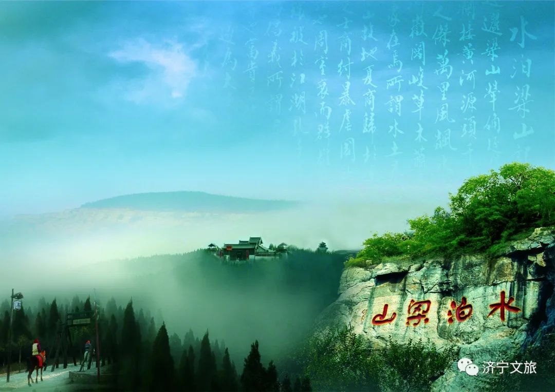 梁山风景区