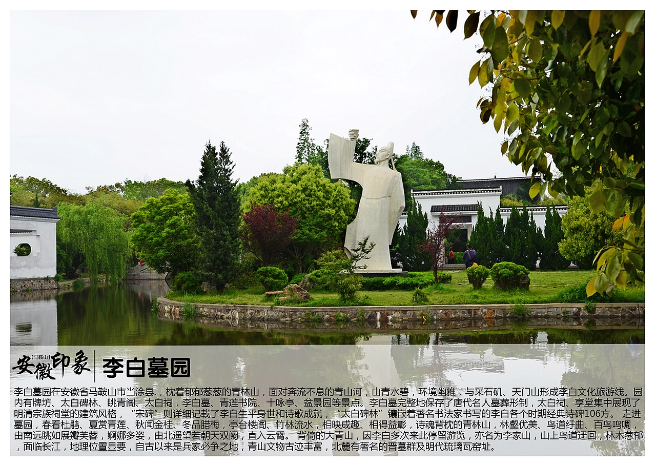 李白墓园