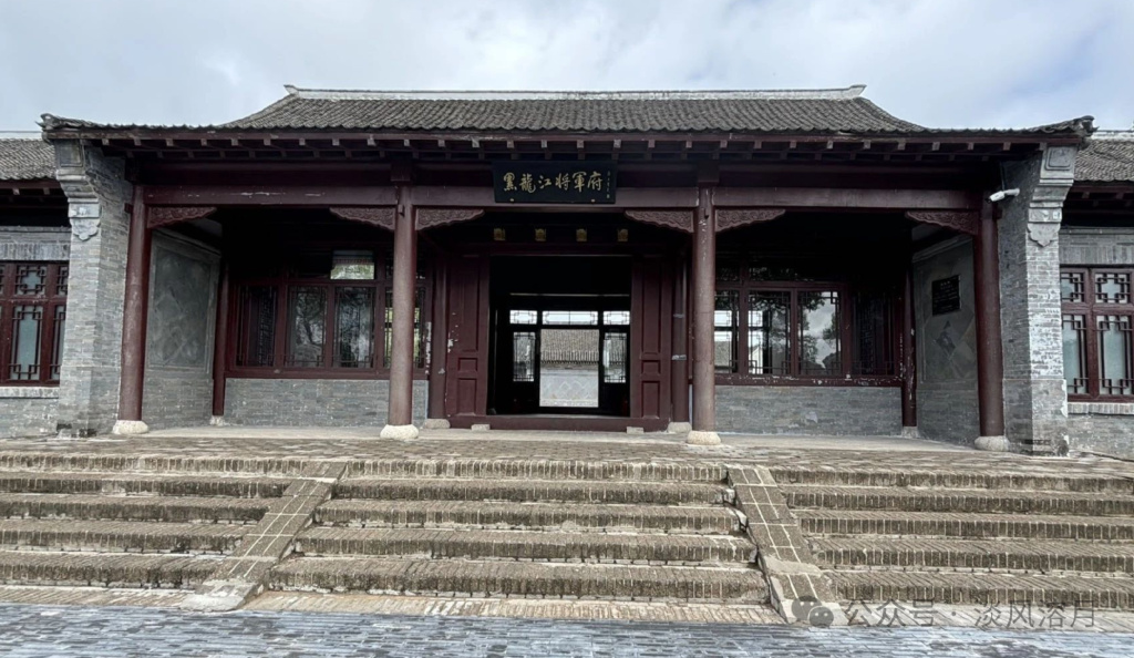 Heilongjiang General's Mansion