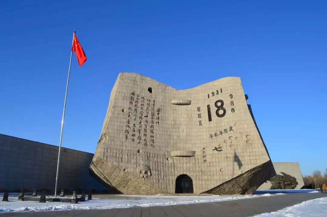 九一八歴史博物館