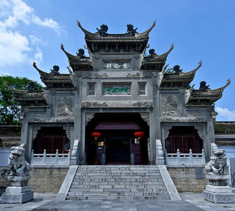 米公祠