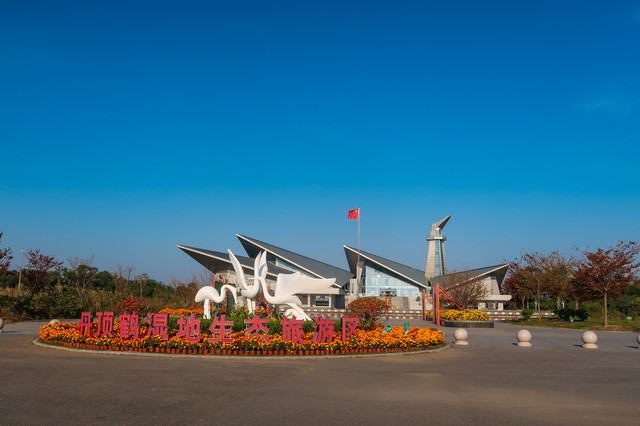 Red-crowned Crane Wetland Ecotourism Area