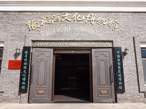 Changyu Wine Culture Museum