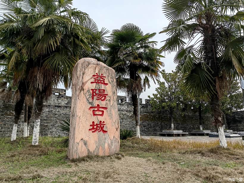 益阳古城