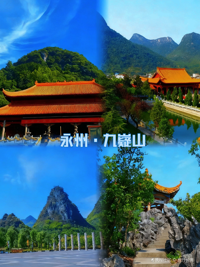 九嶷山