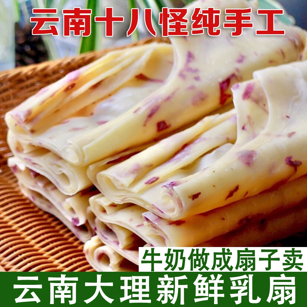 乳扇