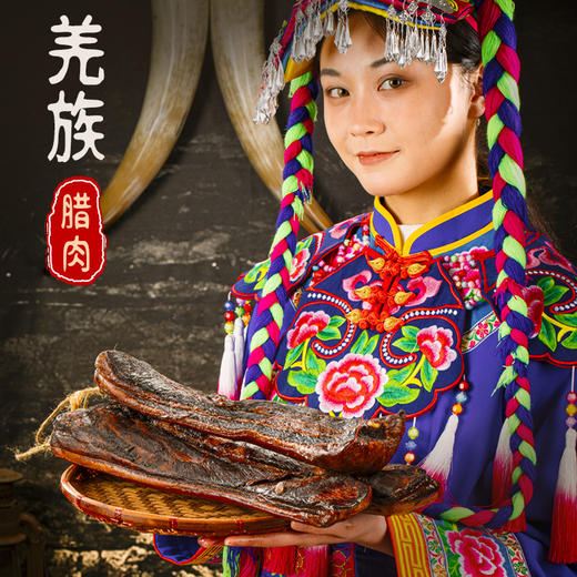 羌族腊肉