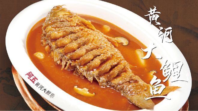 Yellow River Carp
