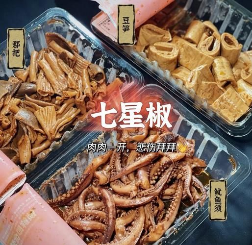 七星椒