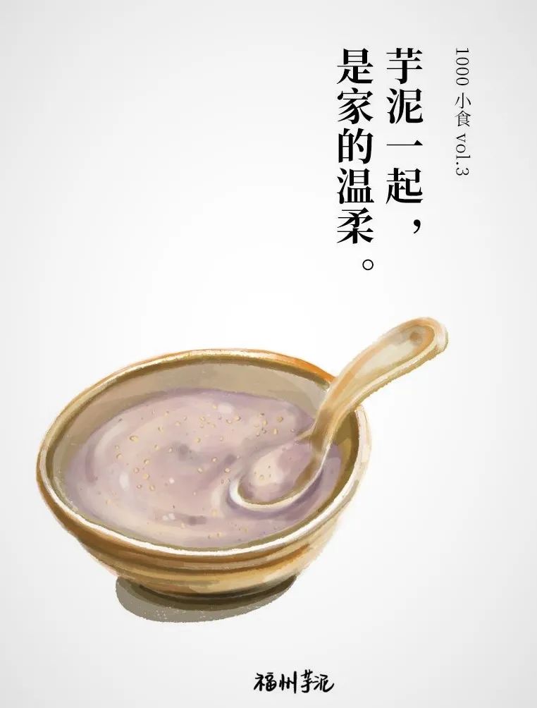 芋泥