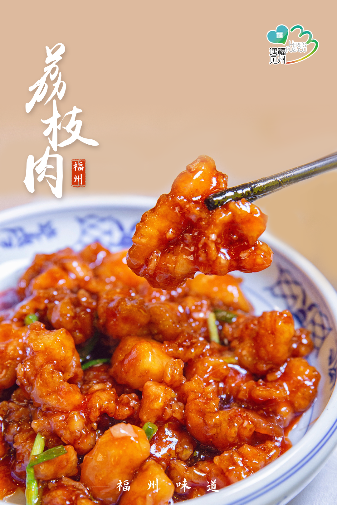 荔枝肉
