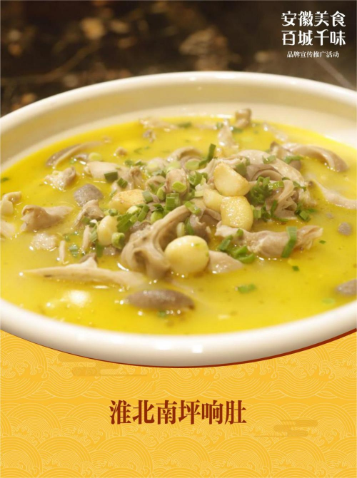 Nanping Xiangdu (Crispy Pork Tripe)