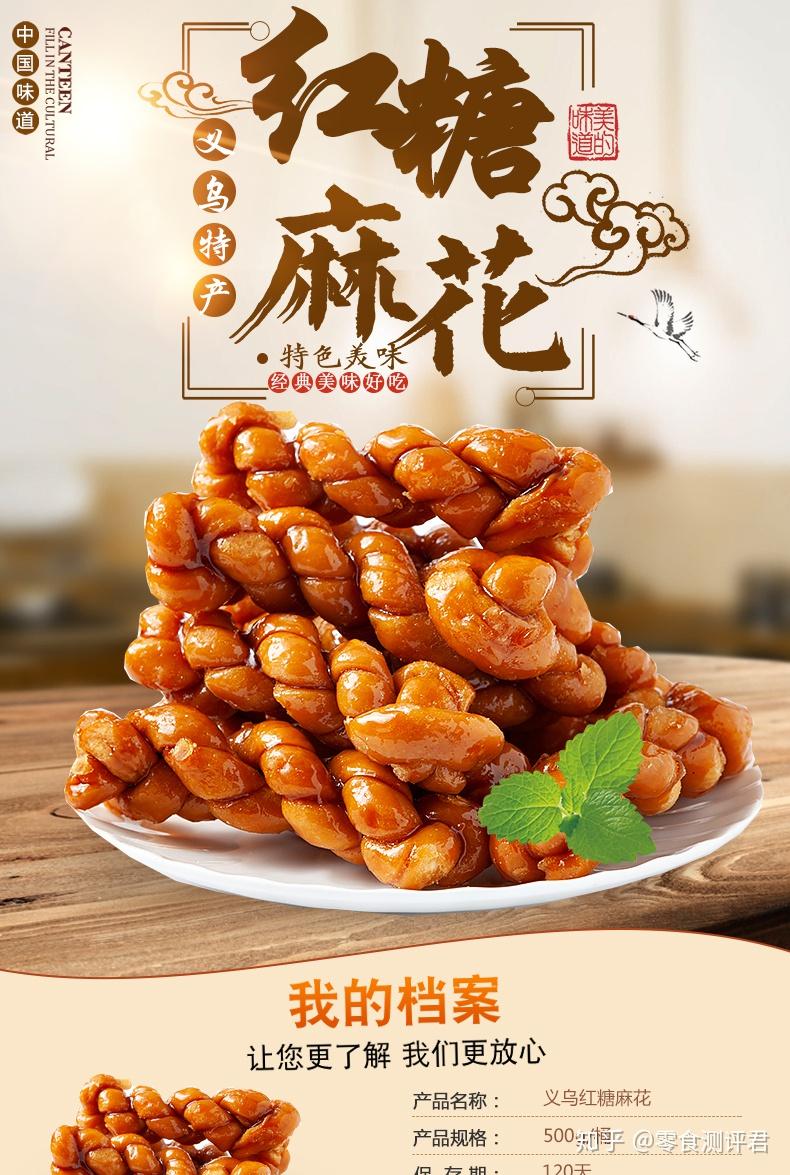 义乌红糖麻花