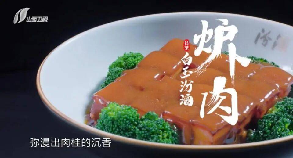 汾酒牛肉