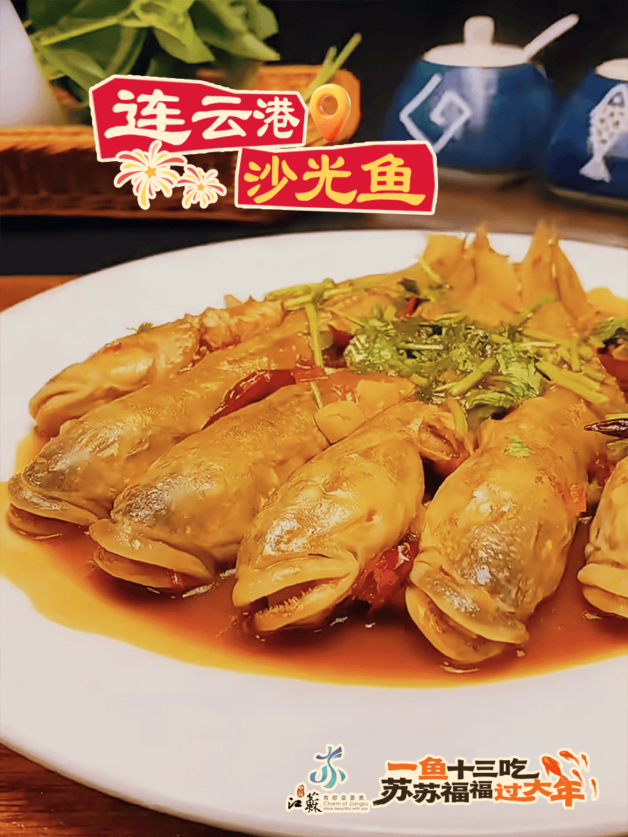 沙光鱼
