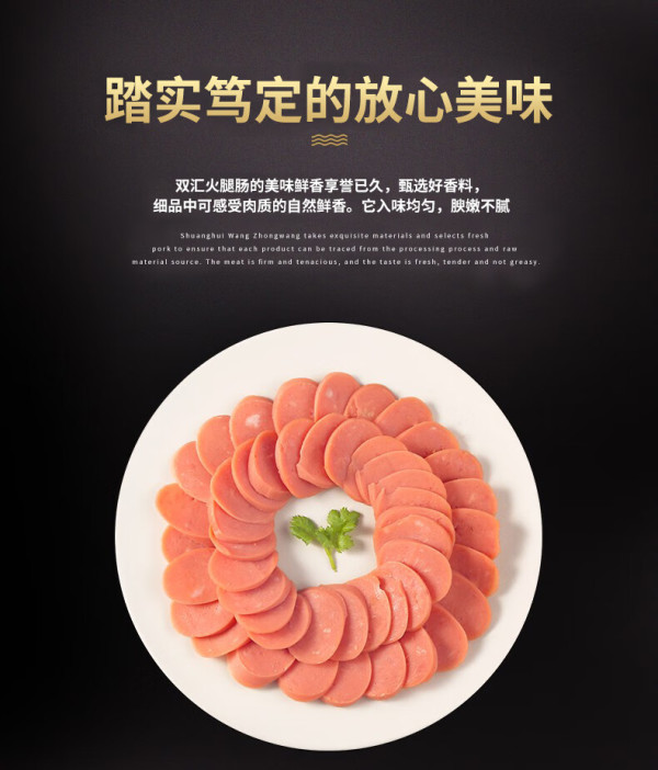 Shuanghui Ham Sausage