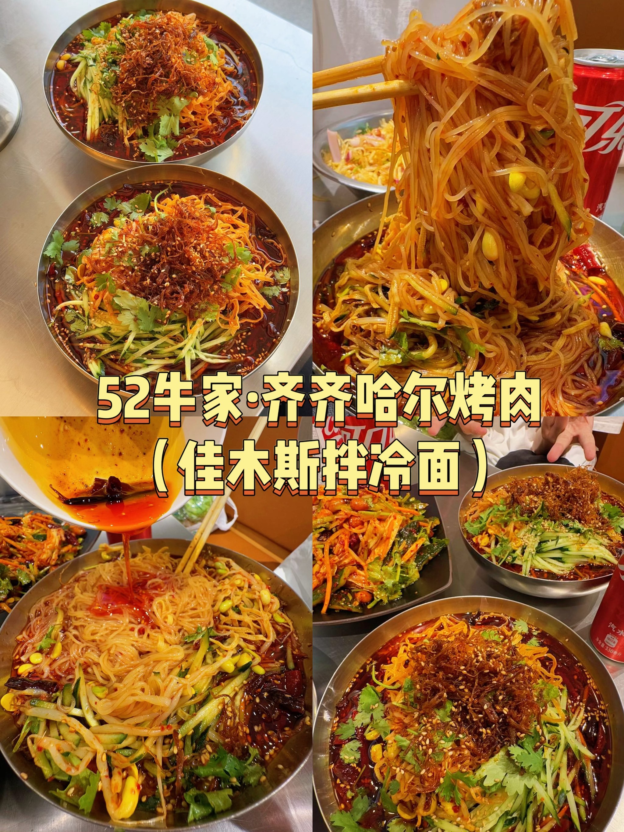 Qiqihar Grilled Cold Noodles