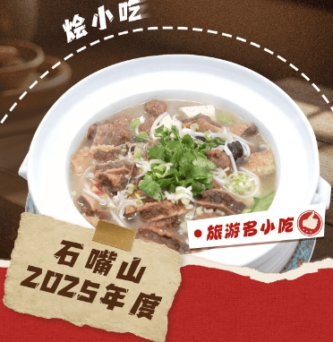 烩小吃