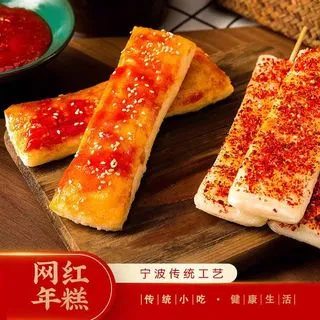 宁波年糕