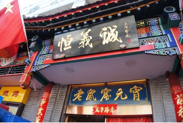 老鼠窟元宵