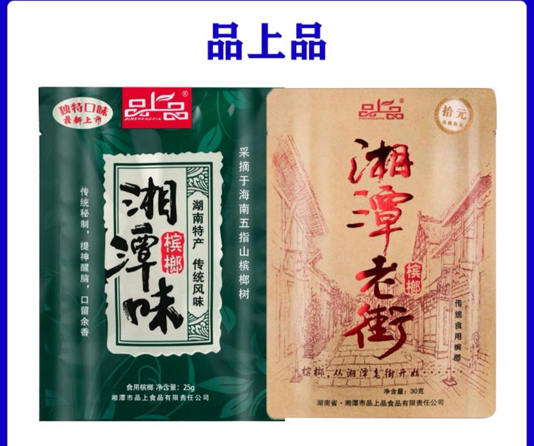 Xiangtan Betel Nut