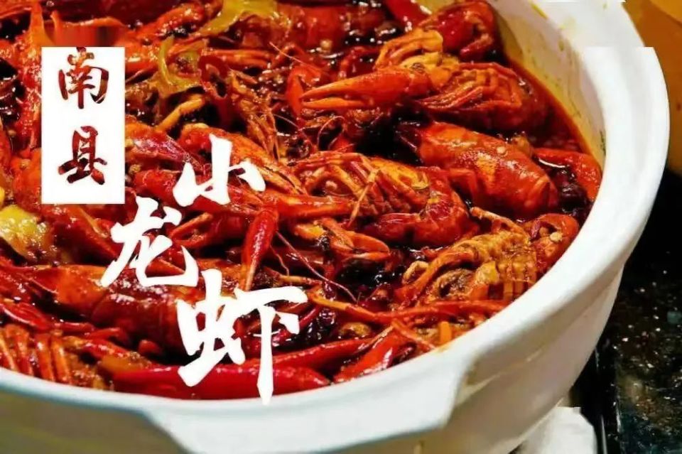 南县小龙虾