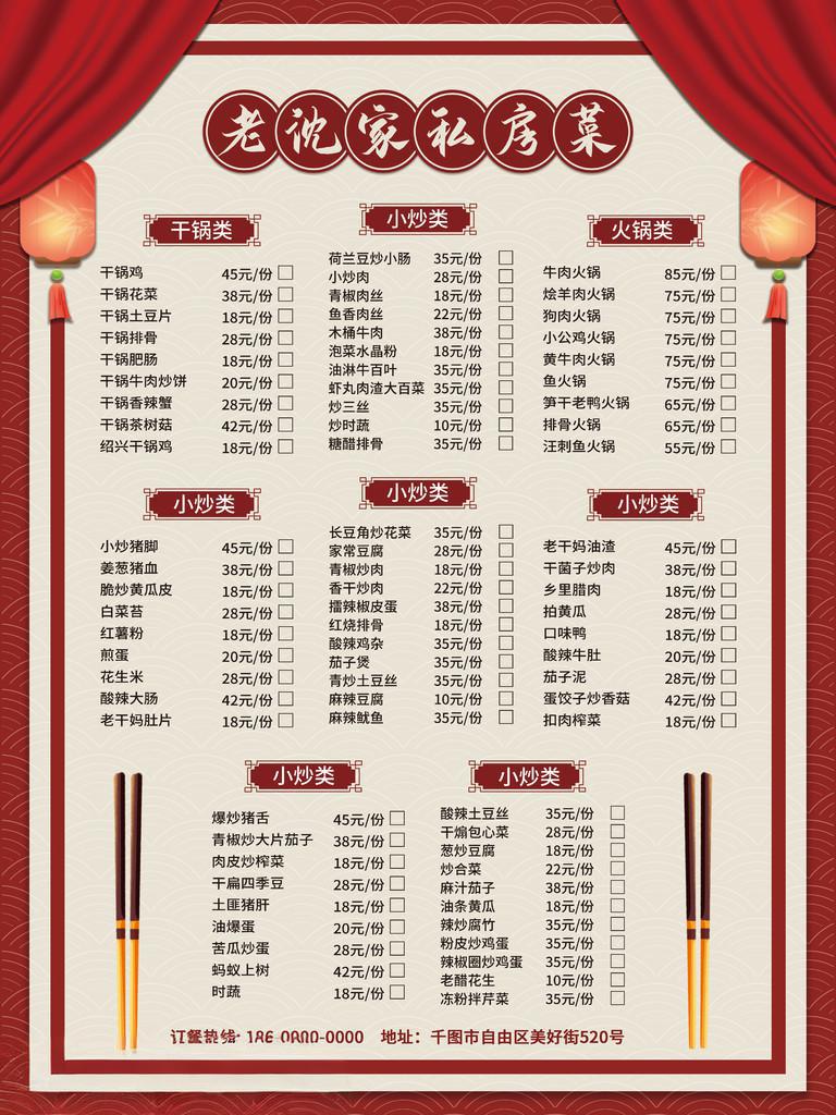 Chinese Menu