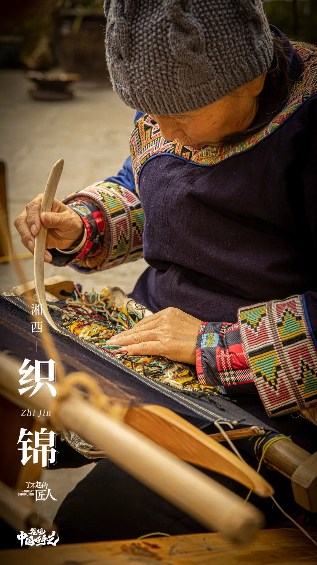 土家织锦技艺