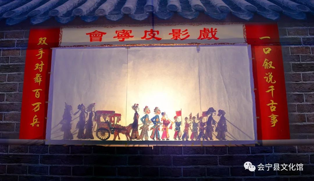 会宁皮影戏