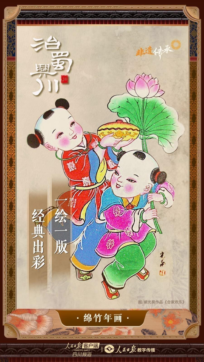 绵竹年画