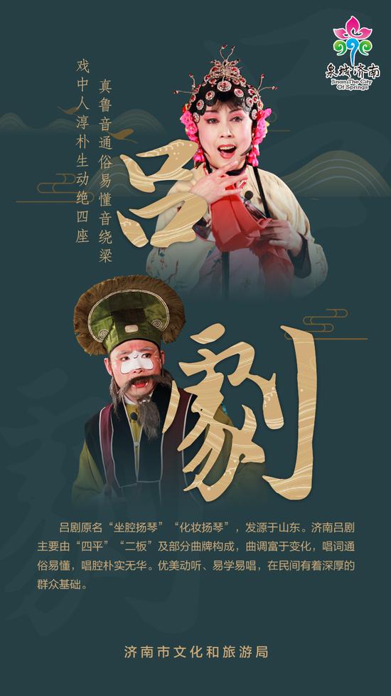 吕剧