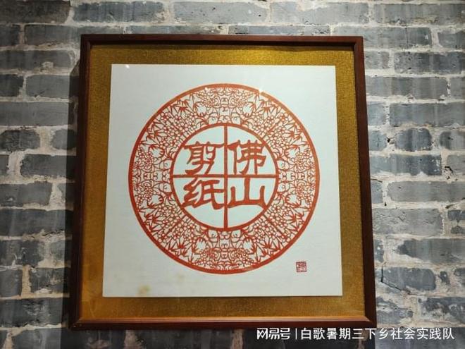 Foshan Paper-cutting