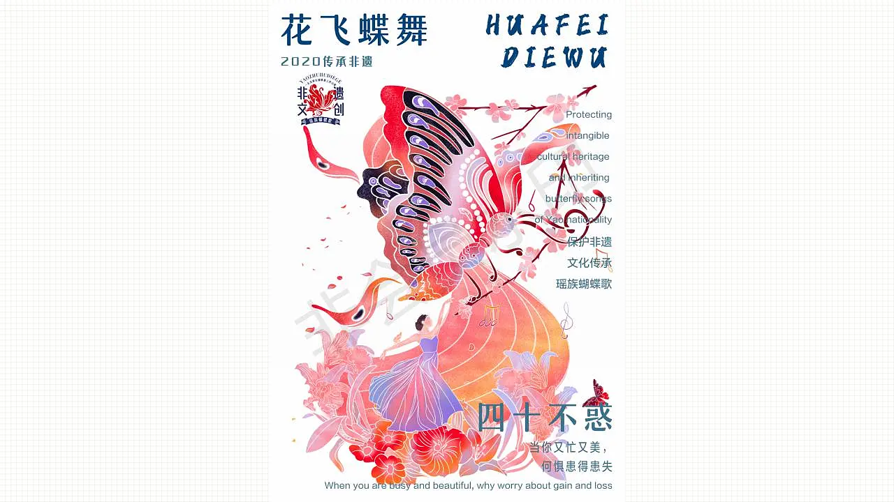 瑶族蝴蝶歌