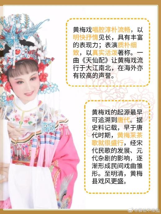 黄梅戏