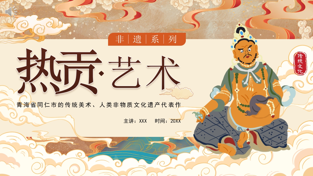 热贡艺术