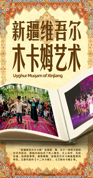 Xinjiang Uyghur Muqam Art