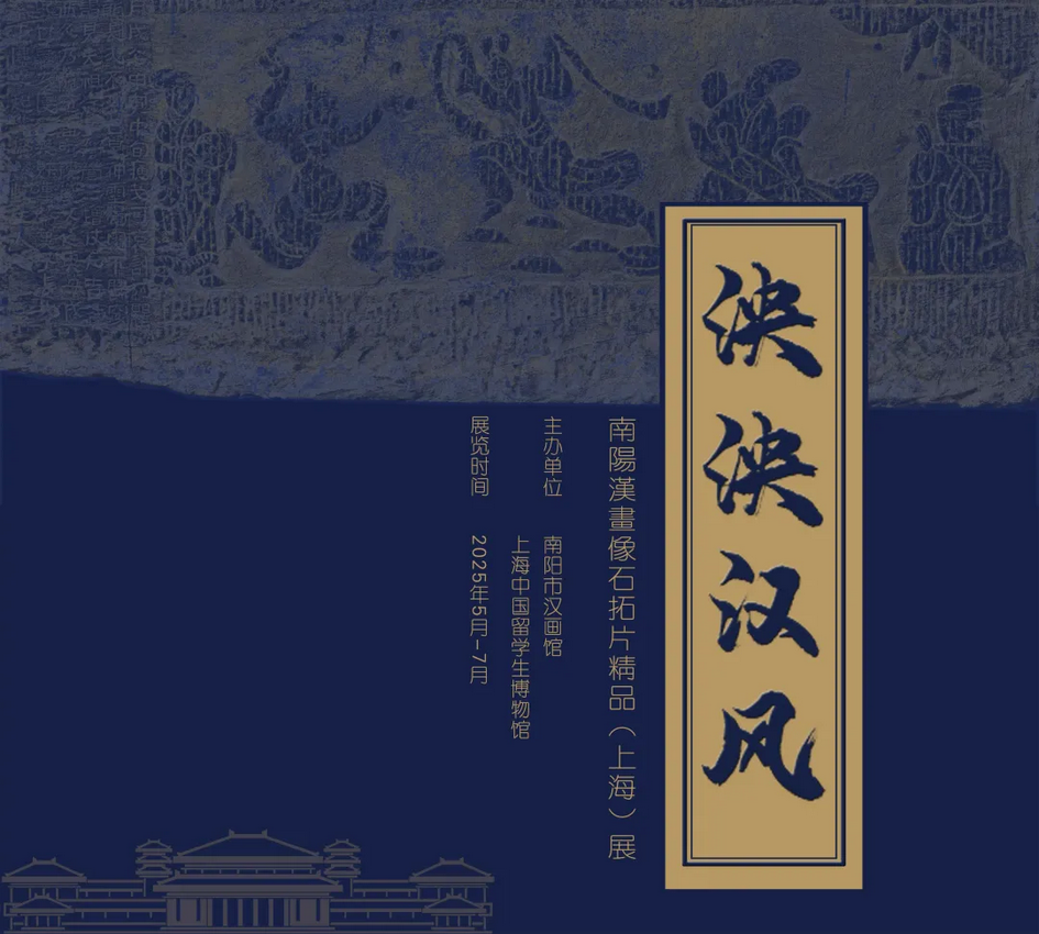 南阳汉画像石