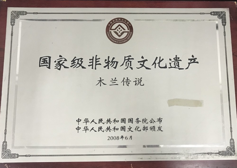 木兰传说