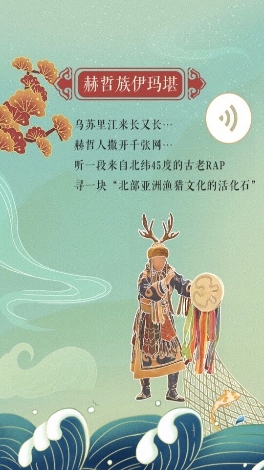 赫哲族伊玛堪