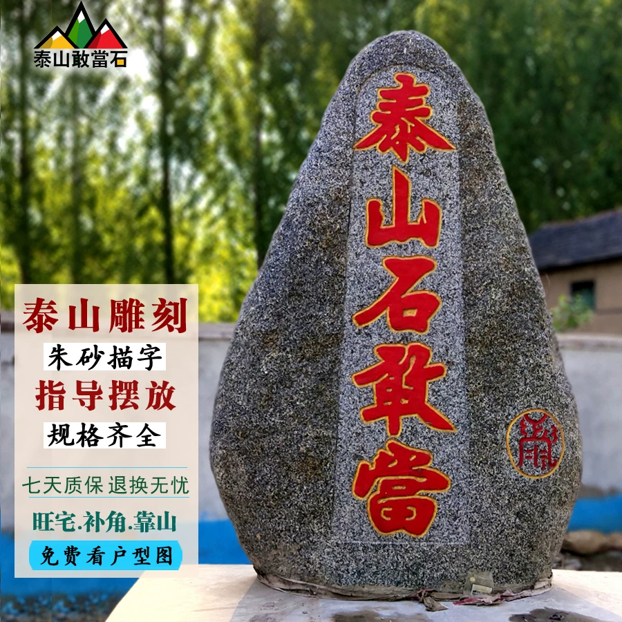 泰山石敢当习俗