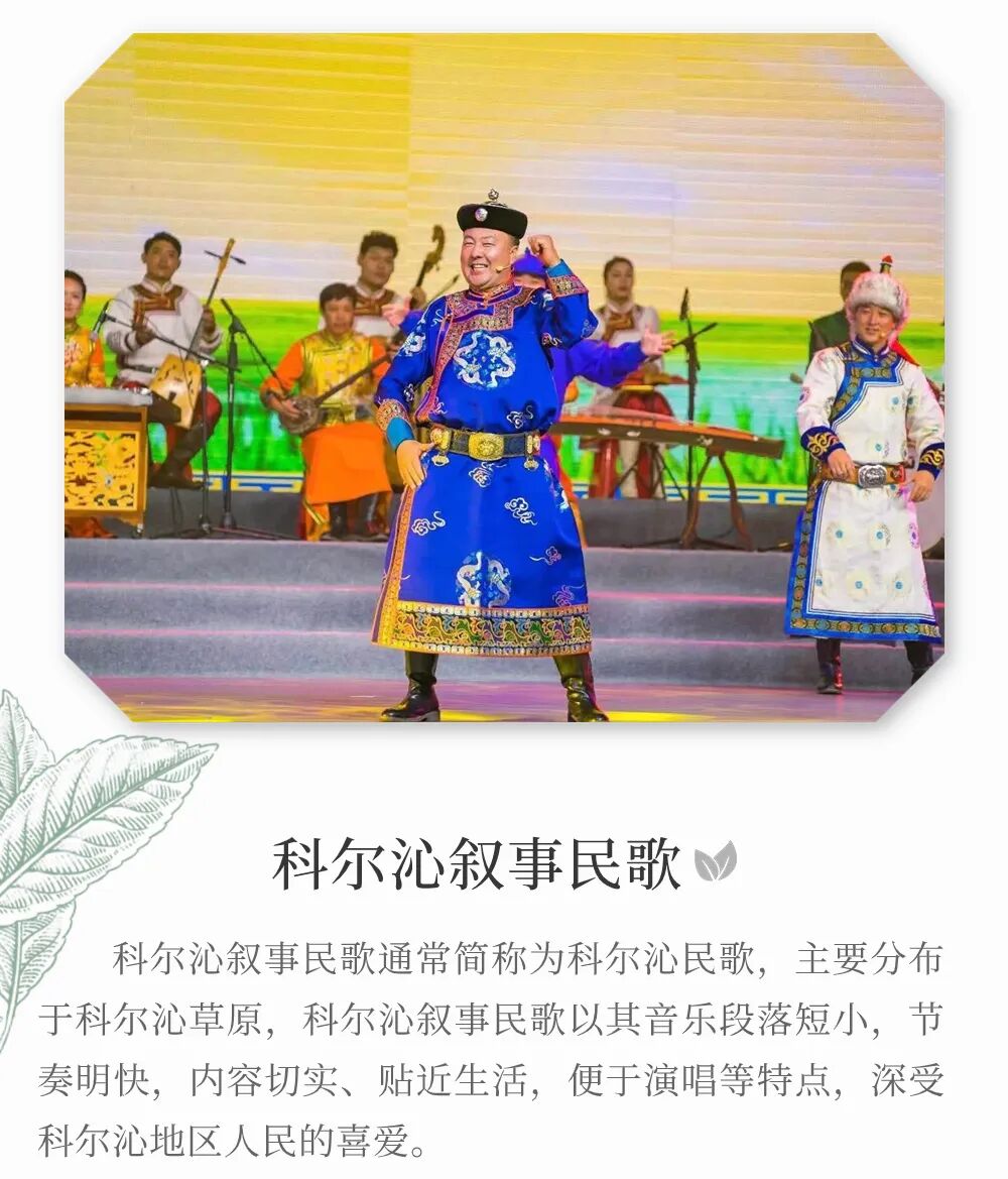 科尔沁民歌