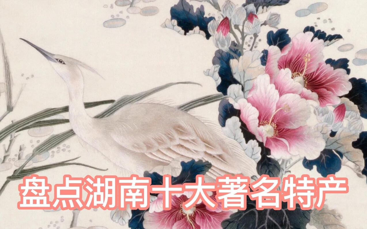Xiang Embroidery (Xiangtan)